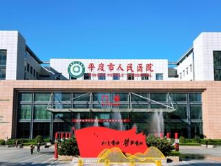 诚信铸魂 专业立院——平度市人民医院全力推进医院信用体系建设走深走实