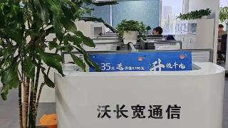 坚守责任，笃行致远——沃长宽通信以担当铸品牌，以服务赢信赖