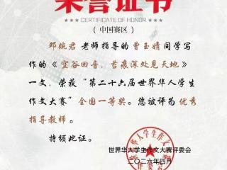 喜报！横峰中学学子在全国作文大赛中斩获佳绩