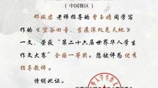 喜报!横峰中学学子在全国作文大赛中斩获佳绩