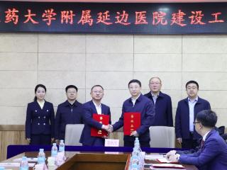 长春中医药大学附属医院与延吉市中医医院达成战略合作 派驻专家团队长期帮扶