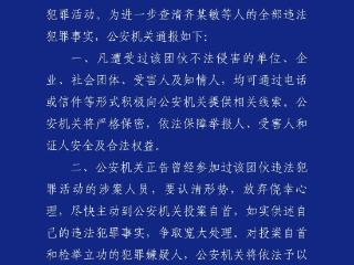 吉林警方：打掉以齐某敏为首的犯罪组织