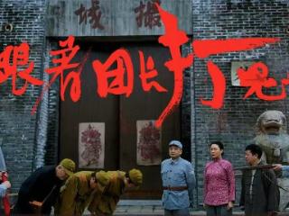 大型实景演出《跟着团长打鬼子》五一在合肥撮街上演