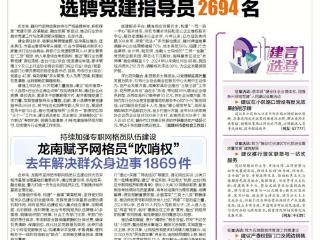 赣州成立市级行业（综合）党委43家 选聘党建指导员2694名