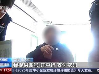 “炒股专机”实为盗刷工具 警方拆穿诈骗新套路