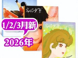 《光明少年》杂志黑龙江省哈尔滨市读者服务中心正式挂牌