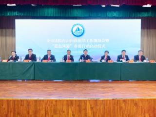 青岛全市法院打击拒执犯罪工作现场会暨“蓝色风暴”春雷行动启动仪式在平度召开