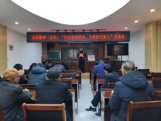 济宁市汶上县郭仓镇北园新村开展“传承雷锋精神争做时代新人”主题宣讲会