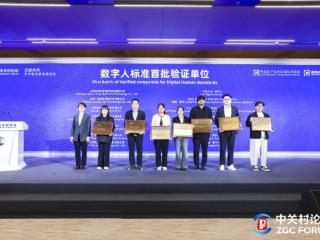 中金金融认证中心（CFCA）获元宇宙行业标准首批验证单位授牌