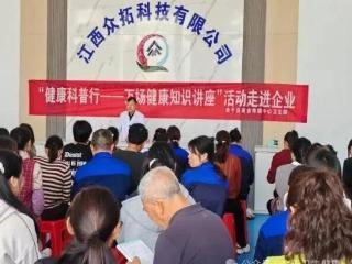 余干县黄金埠镇中心卫生院：健康科普进企业 暖心守护伴同行