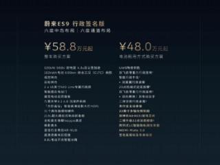 天地纵览 科技行政旗舰SUV蔚来ES9发布 扫码阅读手机版