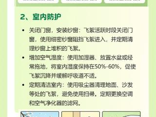 漫天飞絮别慌！杨柳絮冷知识 + 全场景防絮攻略 扫码阅读手机版