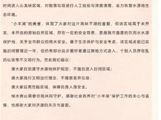 “清明假期热门徒步路线垃圾遍地”后续：当地组织人员清理“小羊湖”垃圾