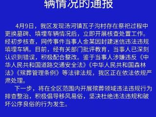 一车牌号带8888的奔驰S450L疑似作为陪葬品下葬，官方通报
