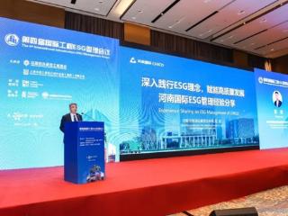 彰显豫企出海责任担当 中国河南国际集团发布ESG三大战略行动