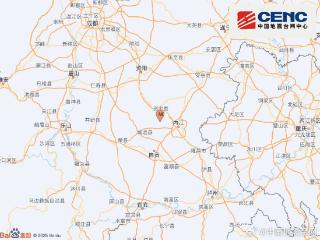 四川内江资中县发生3.9级地震 震源深度7千米