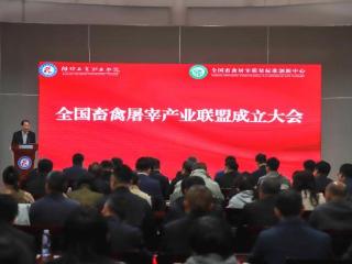 全国畜禽屠宰产业联盟在潍坊成立