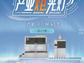 走企 | 华易迅：专注金属3D打印服务 赋能新型工业化