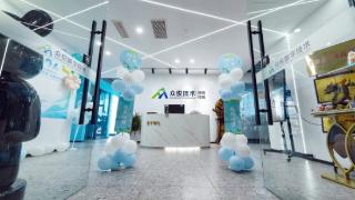 烟台高新区山东众悦数字技术有限公司举行乔迁三周年庆典