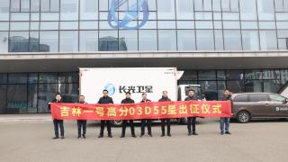 就在刚刚！“吉林一号”高分03D55星出征