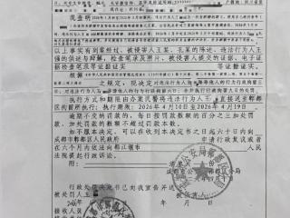 群主网暴“紫雅妈妈”、诽谤律师，被行拘9日