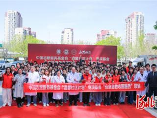 “温馨社区计划”专项基金“应急急救志愿服务”项目石家庄站活动在裕华区举行