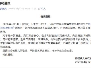 广西4名中学生下河游泳不幸溺亡