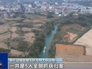 两少年非法入境越南牵出跨境偷渡黑色链条 中越合力追查