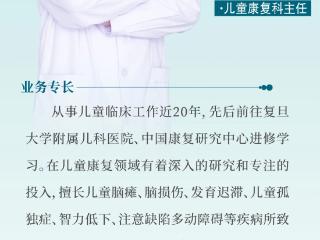山东省第一康复医院2026年4月6日至4月12日门诊医生出诊信息