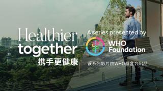 康斐尔与WHO基金会、BBC StoryWorks联合出品 "携手更健康"室内空气质量主题的系列影片