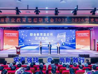 黄炎培职业教育思想研究会2025—2026学术年会在广职院举行