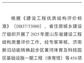 匠心筑精品 结构铸标杆 青岛国际局通信枢纽楼工程荣获山东省优质结构工程称号