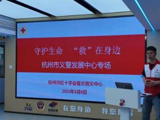 义警学堂添 “新技”！应急救护培训精准赋能平安建设