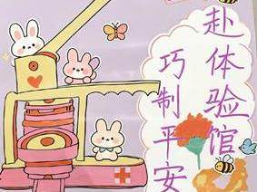 春赴体验馆巧制平安章 杭州市红十字生命安全体验馆四月送惊喜，免费定制平安章