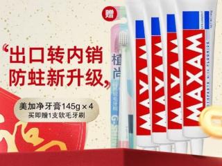 美加净牙膏“出口转内销”引关注：国民老品牌携经典款回归市场