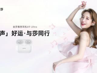 金运品牌官宣金莎为品牌形象大使，金运A9Ultra焕新上市