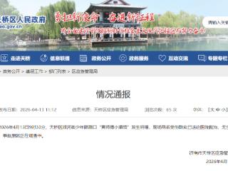 官方通报山东济南一商铺发生坍塌：2人受伤无生命危险