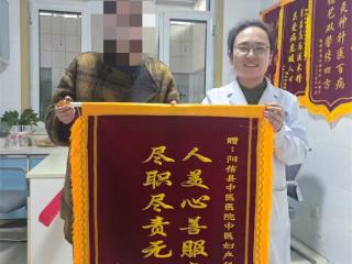 阳信县中医医院中医妇科：辨证调治圆好孕 患者锦旗表感恩