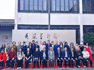 2026苏州东吴画院作品展在张家港启幕