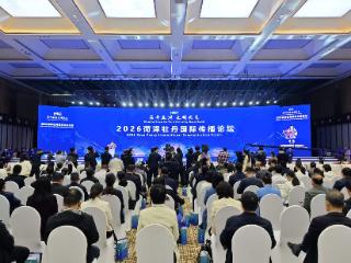 花开五洲 文明共美 2026菏泽牡丹国际传播论坛成功举办