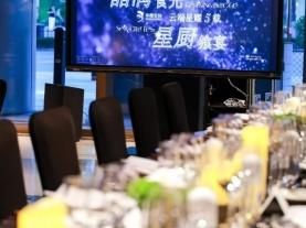 晶润食光·星厨献艺｜济南凯宾斯基酒店携手华熙生物打造星厨跨界飨宴