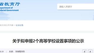 陕西拟新增2个高等学校:陕西建筑工程职业技术学院、西安电气装备职业技术学院