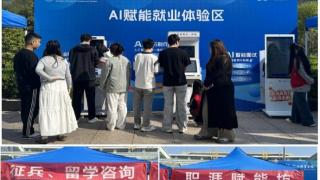 模拟面试、智能指导 郑州经贸学院 “AI+” 双选会赋能毕业生求职
