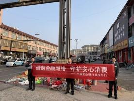 中国农业银行莱芜钢都支行开展集市宣传活动