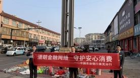 中国农业银行莱芜钢都支行开展集市宣传活动