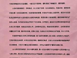 突发憋喘紧急入院！宁阳县第一人民医院老年病科暖心守护