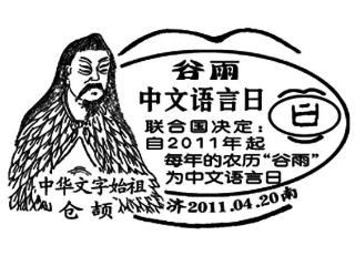 赏玩邮戳话“谷雨”