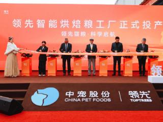 领先智能烘焙粮工厂投产 “智造+科研”赋能科学养宠
