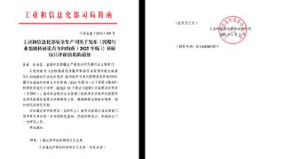 宏大民爆成功揭榜工信部“高可靠性无起爆药电子雷管技术研究”课题