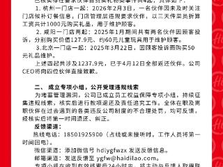 海底捞公布“员工自费买礼物”调查结果